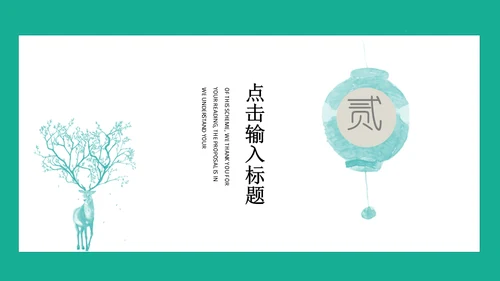 泛舟湖上通用PPT模板