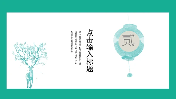 泛舟湖上通用PPT模板