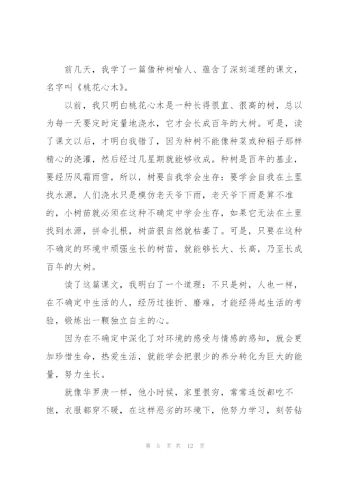 桃花心木读书心得万能10篇.docx