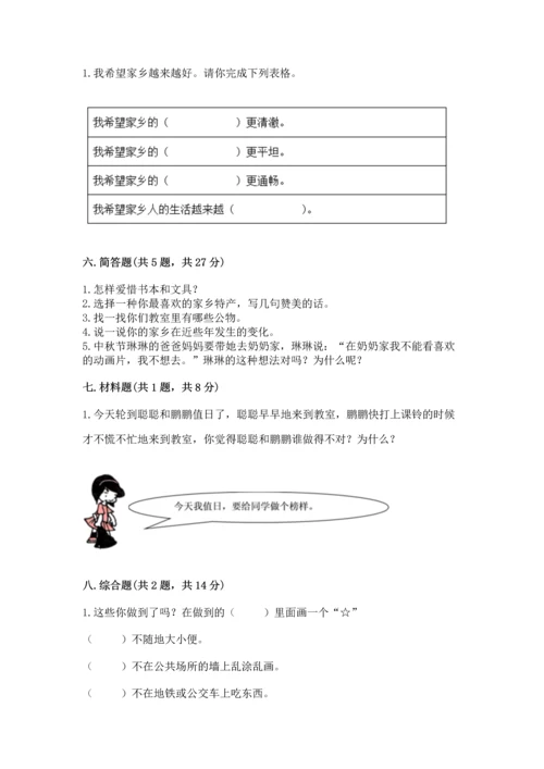 部编版二年级上册道德与法治 期末测试卷及参考答案（达标题）.docx