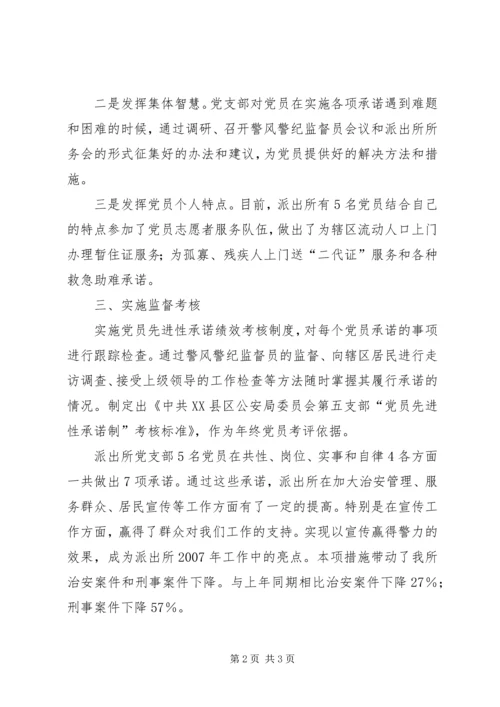 派出所党支部党建工作经验交流材料.docx