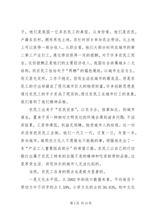 关于农民工教育培训问题的微观思考.docx