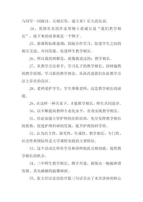 教学相长的意思.docx