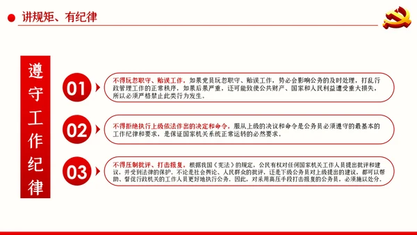 践行四讲四有争做合格党员干部PPT党课