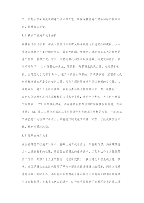 建筑工程现场施工技术管理研究.docx