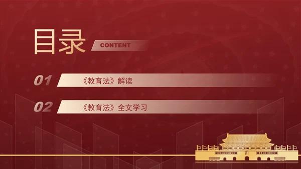 2024中华人民共和国国防教育法全文解读学习PPT课件