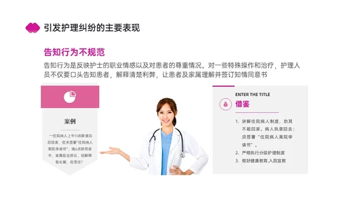 红色简约商务护理风险管理培训PPT课件