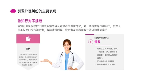 红色简约商务护理风险管理培训PPT课件