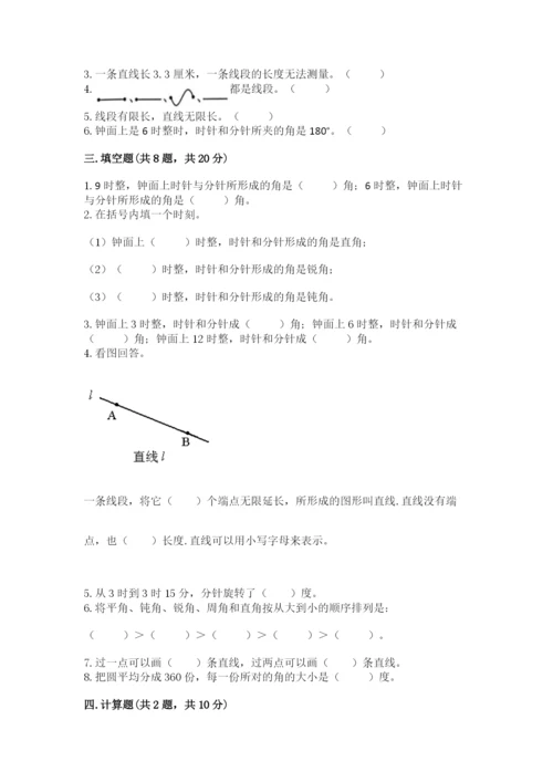 西师大版四年级上册数学第三单元 角 测试卷【夺分金卷】.docx