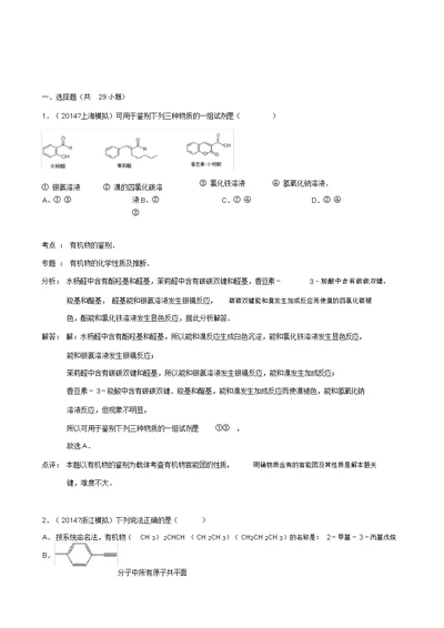 宜阳一高培优部高二选修五有机化学基础选择题强化题组20(带解析)