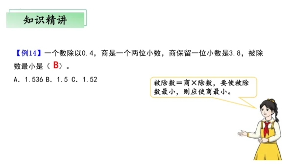 第三单元小数除法（单元复习课件）—五年级上册（人教版）(共30张PPT)