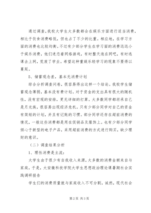 大学生网购调研报告范文.docx