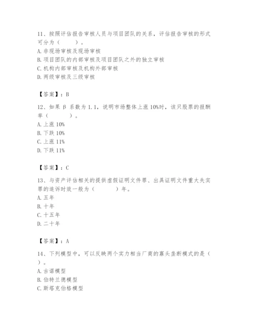 资产评估师之资产评估基础题库及完整答案【名师系列】.docx