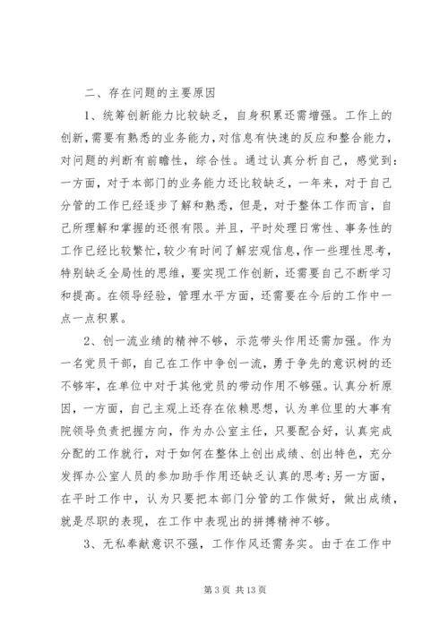 第一篇：思想作风整顿办公室主任自查报告.docx