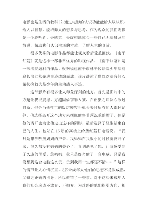 南平红荔观后感400字.docx