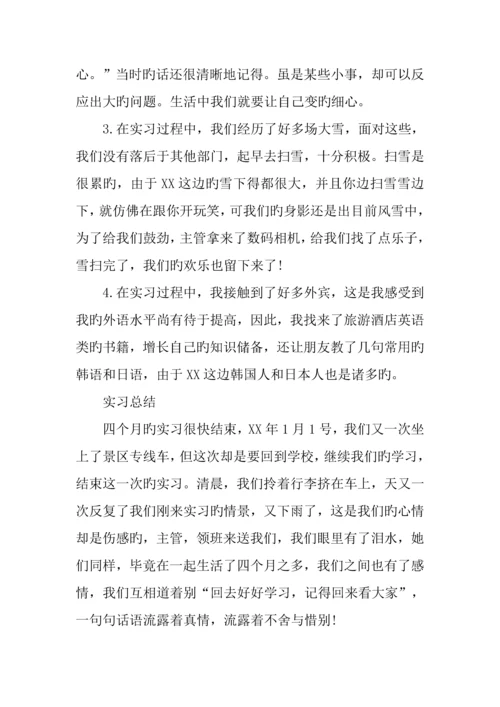 酒店管理专业实习总结报告篇.docx