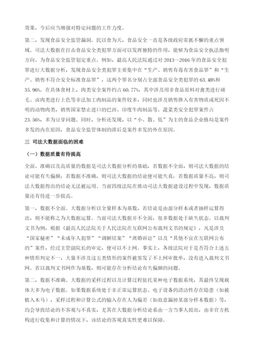 司法大数据：发展、应用与展望.docx