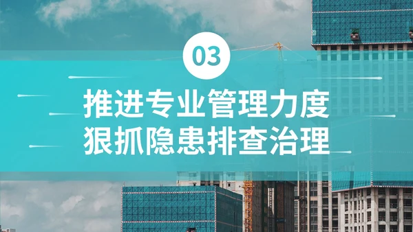 实景城市建筑安全生产工作汇报PPT模板