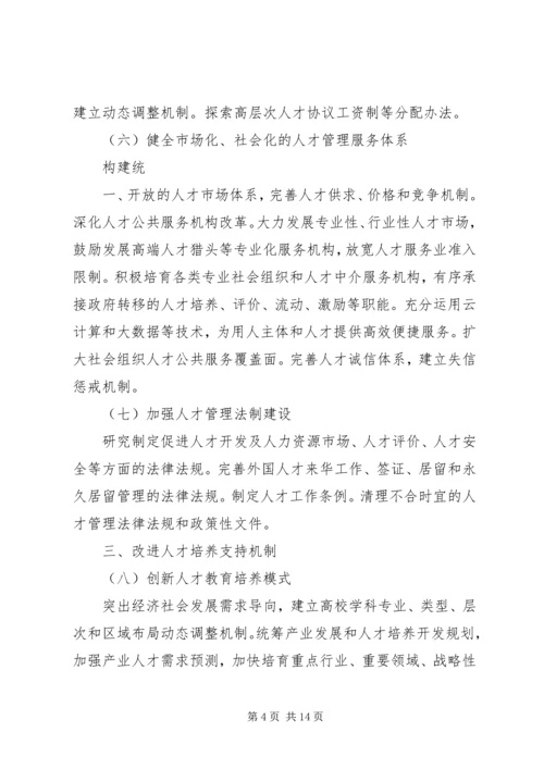 学习《关于深化人才发展体制机制改革的意见》心得体会_1 (3).docx