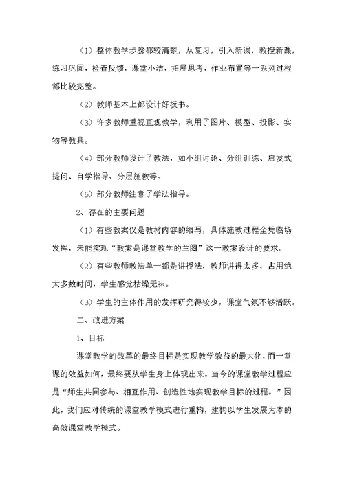 学校教育教学管理方案