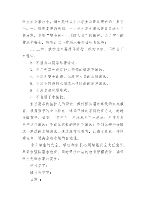 学校班主任防溺水安全责任书.docx