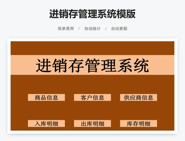 进销存管理系统模版
