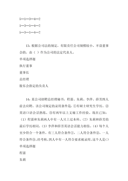 事业单位招聘考试复习资料盘龙事业单位招聘2018年考试真题及答案解析word版