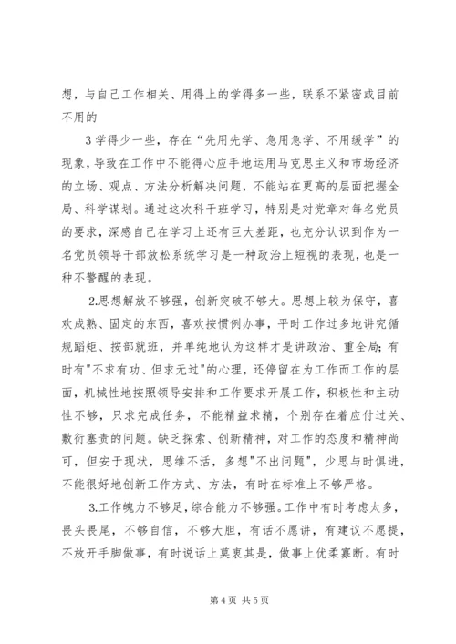 科干班党性分析材料 (3).docx