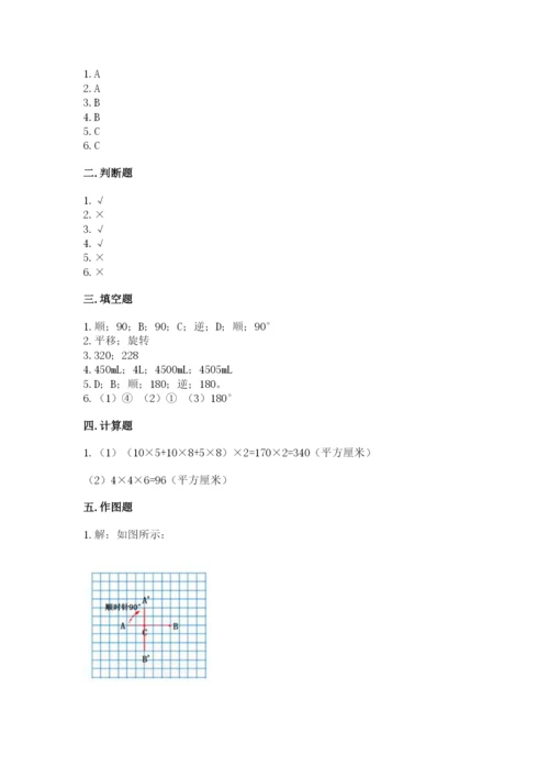 人教版数学五年级下册期末测试卷【原创题】.docx