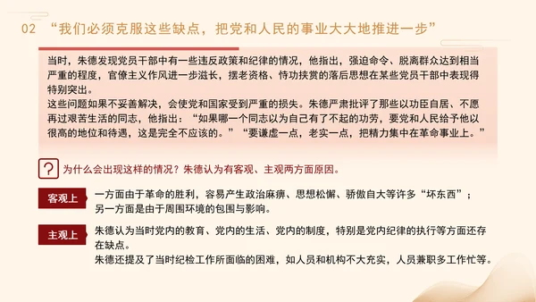 重温朱德加强党的纪律检查工作主题党课PPT