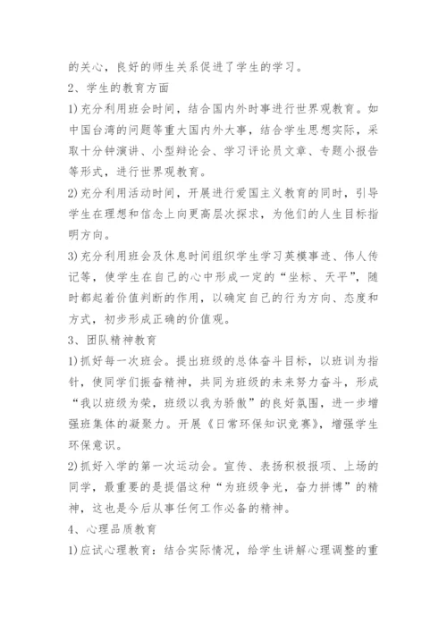 教师年度聘期工作总结.docx