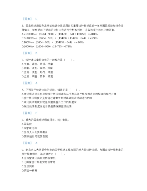 2022年国家统计师之中级统计师工作实务点睛提升提分题库有解析答案.docx