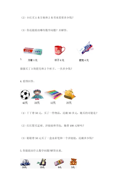 小学二年级数学应用题50道含答案（能力提升）.docx