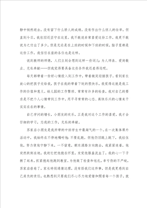 有关幼儿教师演讲稿模板八篇