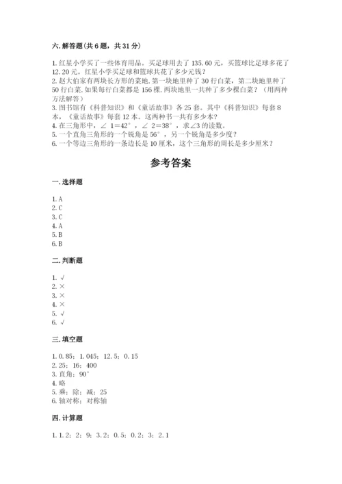 小学四年级下册数学期末测试卷及参考答案（新）.docx