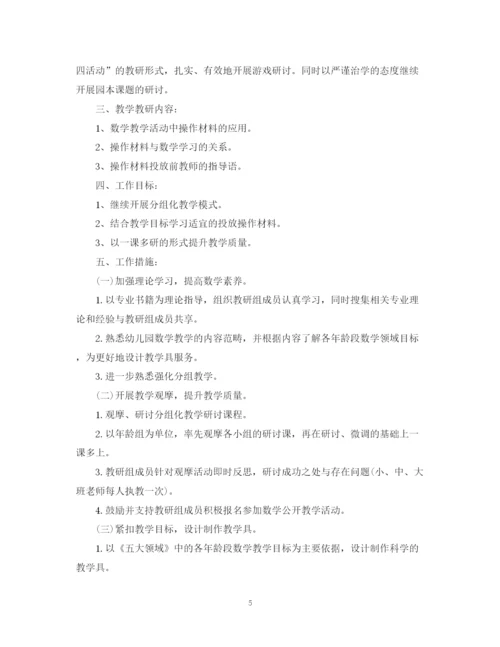 精编之幼儿园数学教研组计划范文.docx