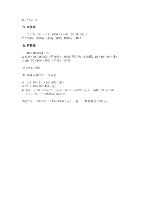 人教版四年级上册数学第四单元《三位数乘两位数》测试卷含答案【a卷】.docx
