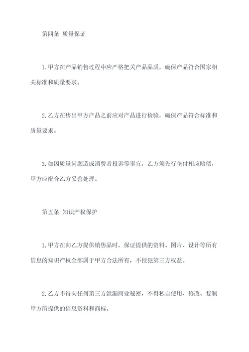 食品合作销售协议范本