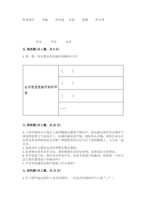 教科版科学四年级上册第二单元《呼吸和消化》测试卷精品（含答案）.docx