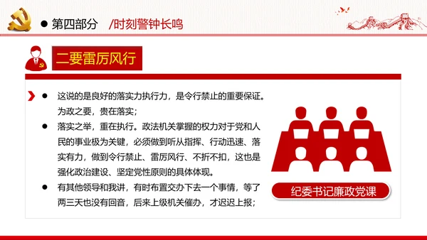 2020年全面从严治党党政党建支部团委学习政法系统廉政党课