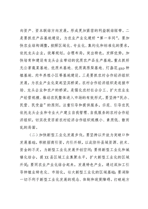 有关统筹城乡发展的中心组学习讲话材料 (3)