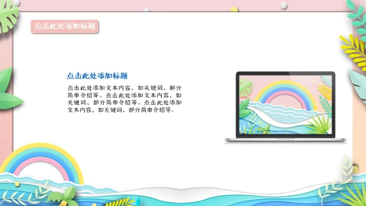 活力海滩椰树月度工作总结通用PPT模板