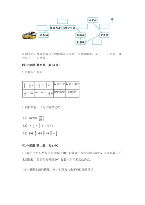 六年级数学上册期末考试卷【夺分金卷】.docx