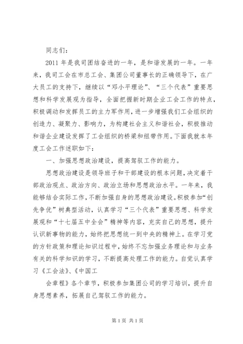 工会领导班子述职报告.docx