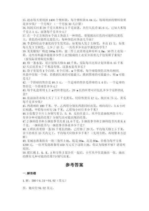 小学五年级数学应用题大全带答案（满分必刷）.docx