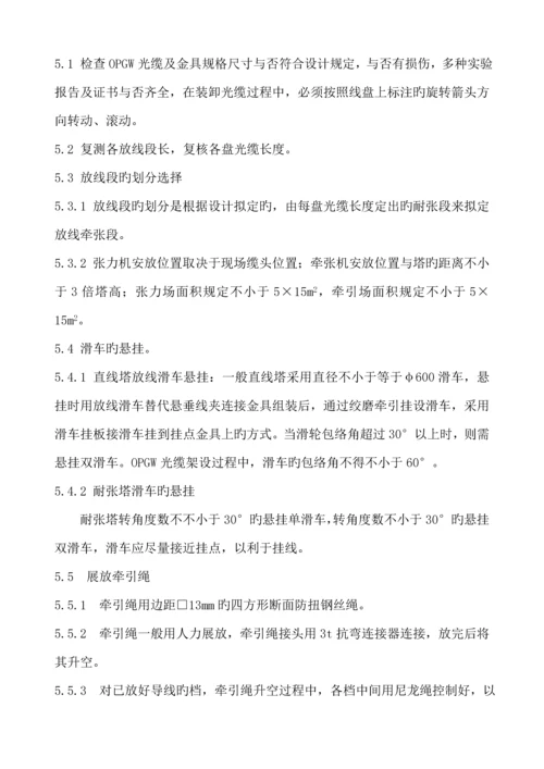 光缆架设综合施工作业基础指导书.docx