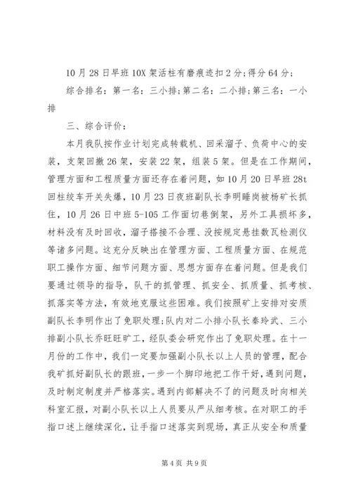 月工作总结及下个月工作计划.docx