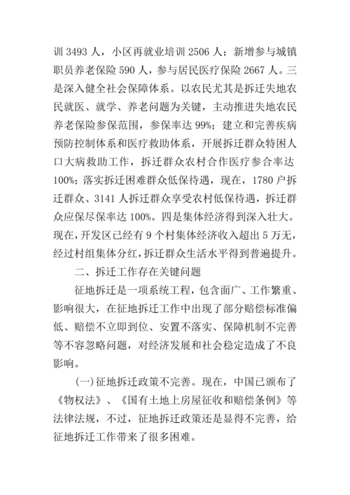 拆迁工作调研分析报告.docx