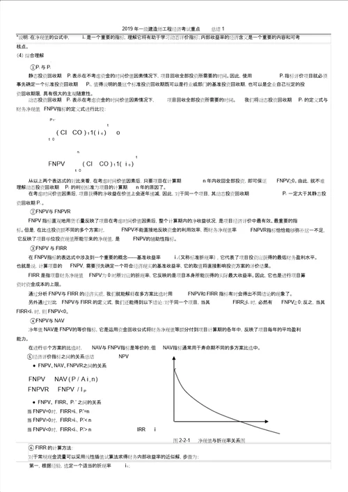 一级建造师工程经济考试重点总结