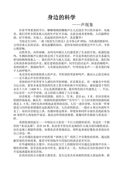 身边的科学声现象